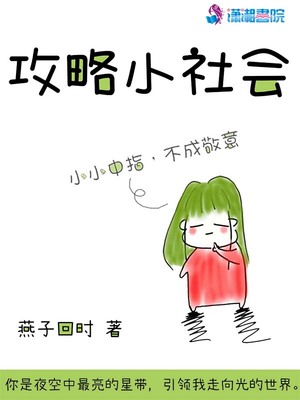 男生说小树林啥意思